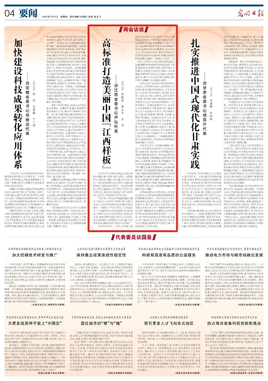 《光明日报》专访江西省委书记尹弘代表：高标准打造美丽中国“江西样板”