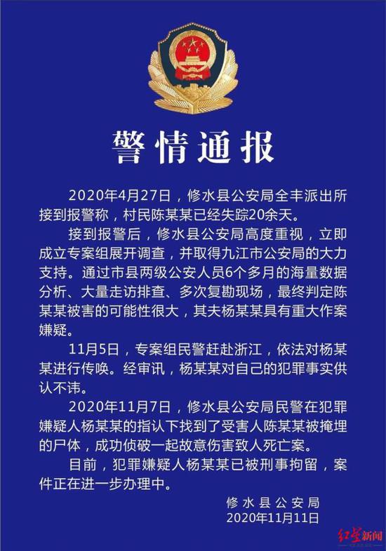 警方相关通报