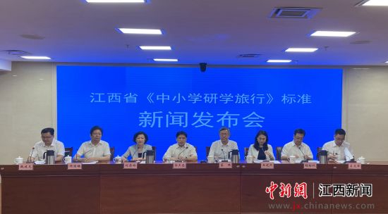 28日,江西省教育厅召开新闻发布会发布《中小学研学旅行》地方标准。 刘玉洁 摄