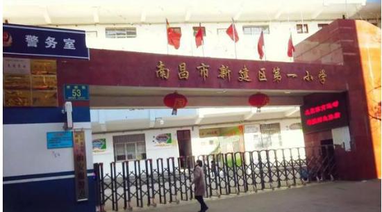 地址:新建区育新路49号