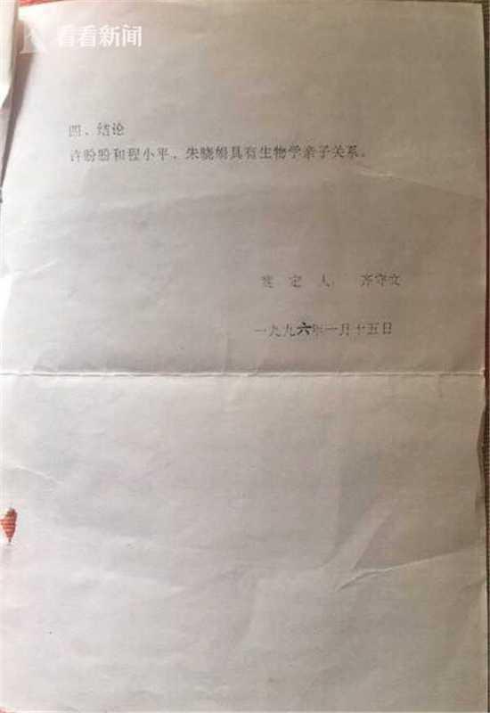 河南高院亲子鉴定书