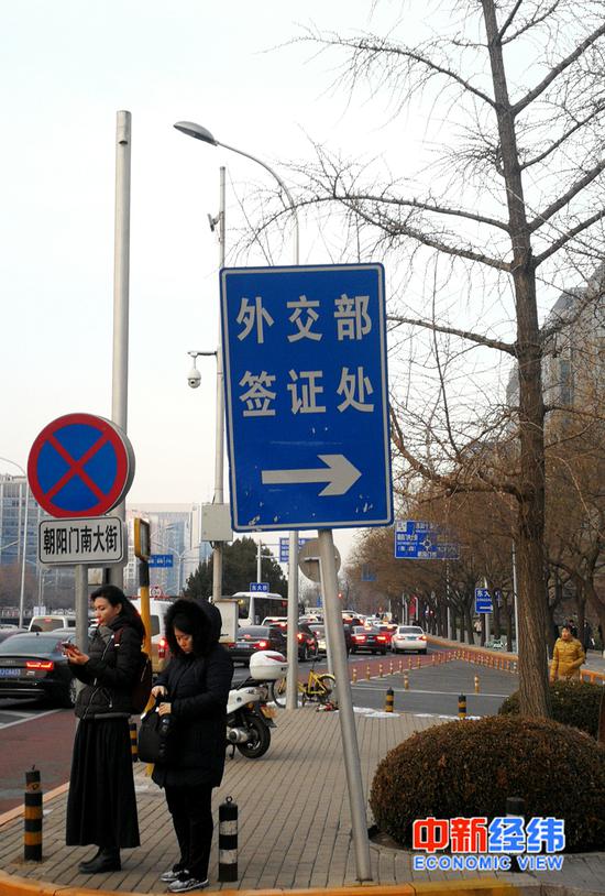 外交部签证办理指示牌 中新经纬 张燕征 摄