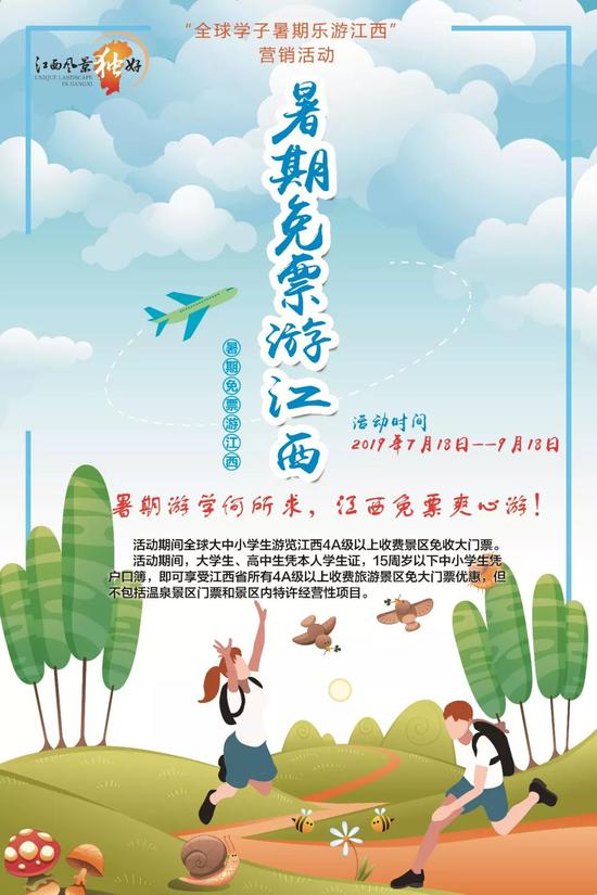 暑期游学何所求,江西免票爽心游!