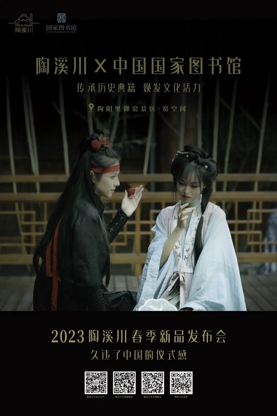 (陶溪川X国家图书馆联名)
