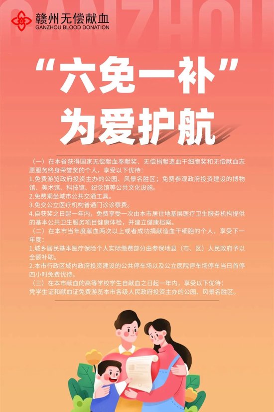 赣州1月献血新规送福利