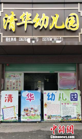 位于江西省石城县琴江镇恒丰路的“清华幼儿园”。 钟新 摄