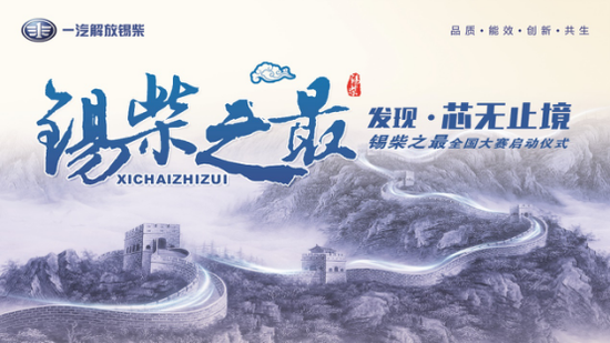 “锡柴动力 我们认”