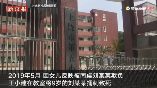 事发学校画面。来源:新京报我们视频截图