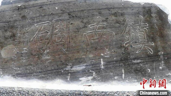 被追回的“镇南碉”石碑。 邵德初 摄