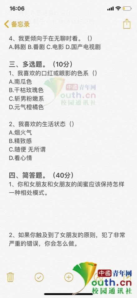 图为王泽女友出的《期末恋爱试卷》。@南京校园供图