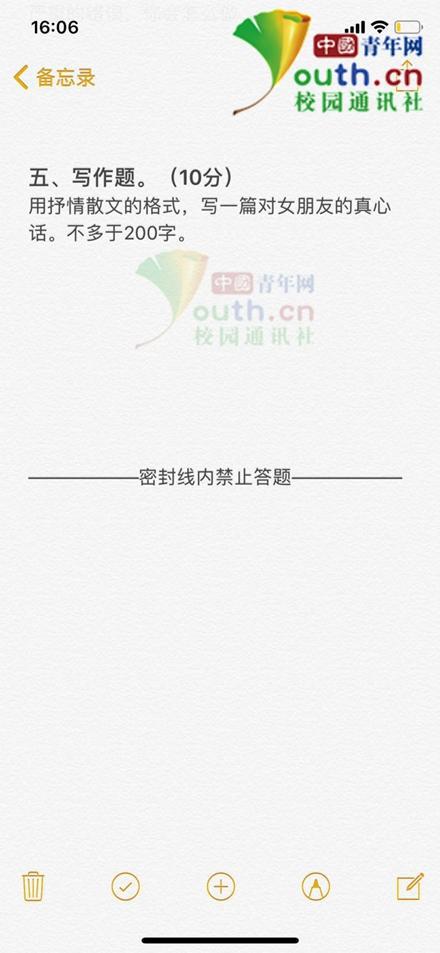 图为王泽女友出的《期末恋爱试卷》。@南京校园供图