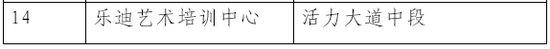 资溪县校外培训机构首批白黑名单公示
