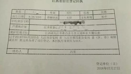 (居住证登记回执单)