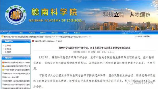 赣南科学院网站截图