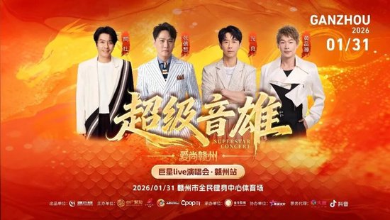 赣州演唱会票解锁景区免票