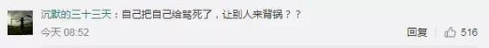 “自己把自己给骂死了,让别人来背锅??”