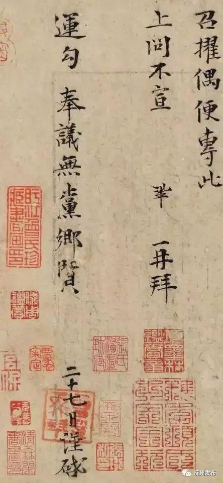 《局事帖》局部