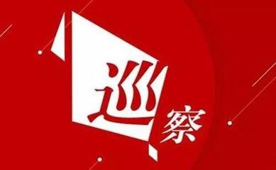 江西实行提级交叉巡察:破除熟人干扰 精准发现问题