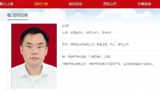 ▲上栗县政府网站公布的县长利军信息。图片来源:魅力上栗