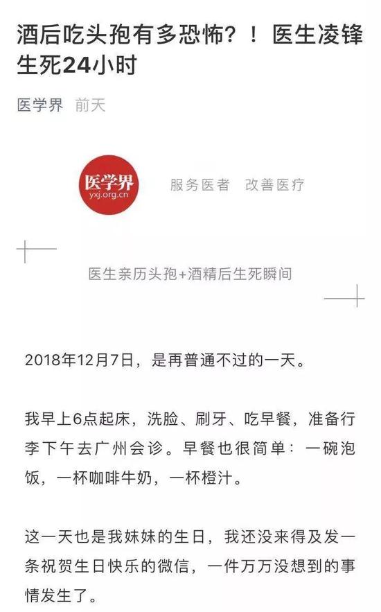 微信公众号“医学界”文章截图