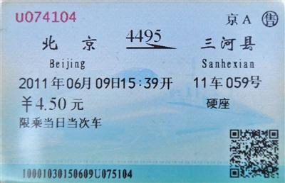 2009年左右,蓝色磁介质车票使用。2011年6月后,高铁(动车)实名售票,车票上开始记录旅客信息。