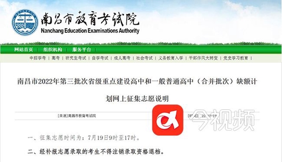 缺额146人 南昌中招第三批次高中网上征集志愿