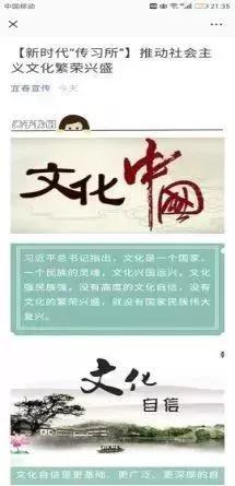 网上“新时代传习所”