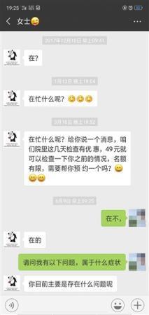 杨志和“女护士”聊天记录,对方建议他去医院检查。