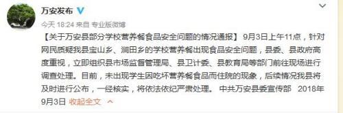 万安县委宣传部官方微博截图。