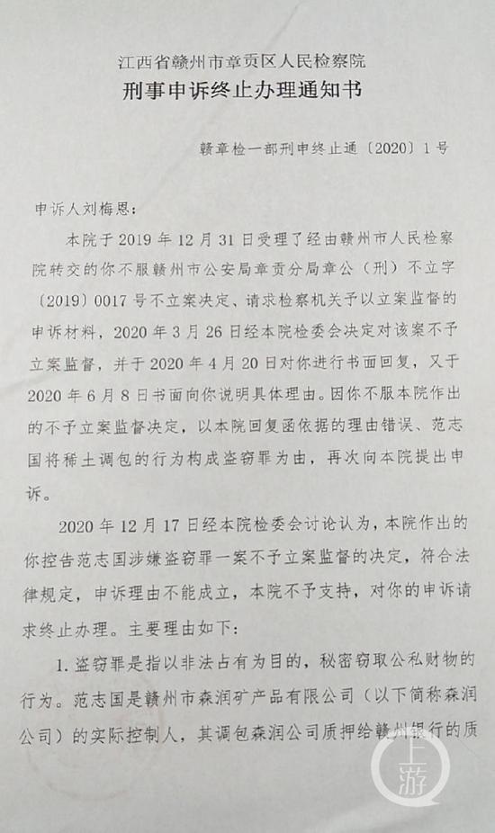 2020年12月25日，赣州章贡区检察院向刘梅恩下达刑事申诉终止办理通知书。图片来源/受访者供图