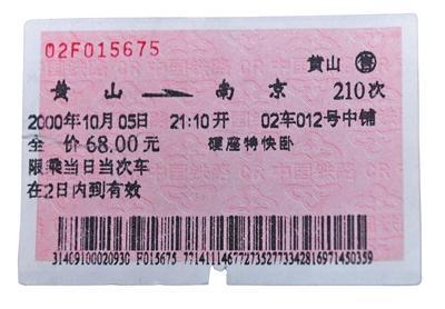 在1997年到2009年左右,全国范围内开始使用“软纸票”,即常见的粉色底纹车票。