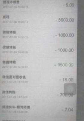 奇怪:银行卡上的钱莫名少了3万多