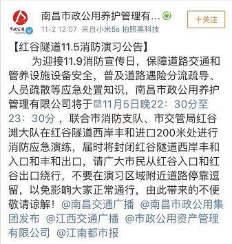 红谷隧道11.5消防演习公告