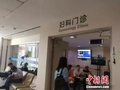 资料图:北京大学国际医院妇科门诊。 中新网记者 张尼 摄