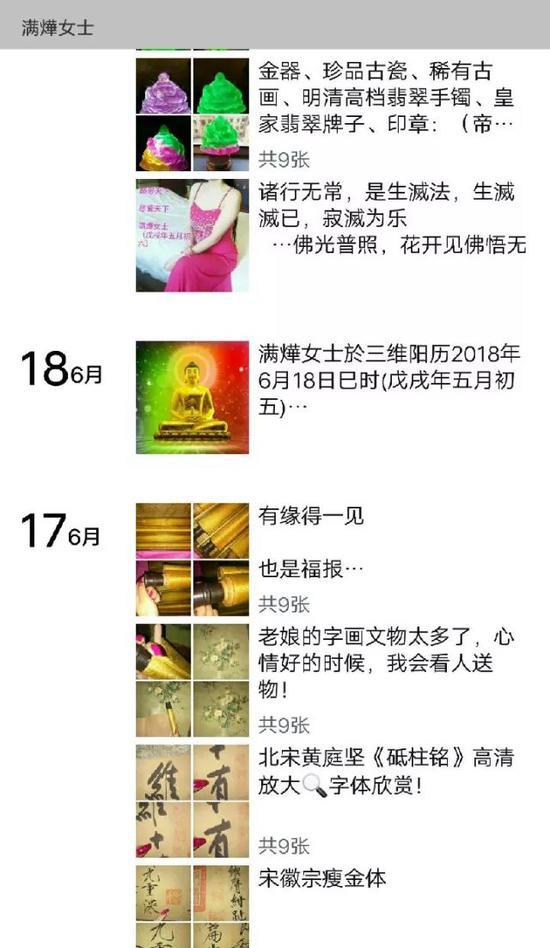以上就是满燁女士朋友圈里展示的“帝王遗产”