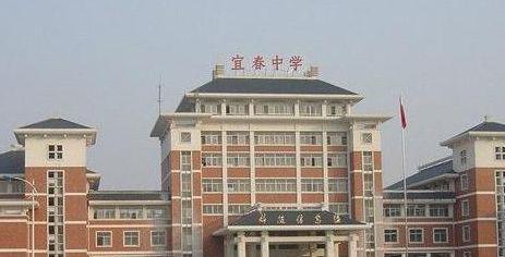 江西省宜春中学坐落于全国首批生态城市宜春,是江西省首批省级重点