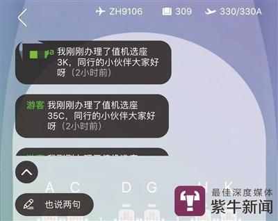 APP里的“社交”场景。网友截图