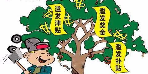 违规发放津补贴 进贤县林业局森林公安局长受