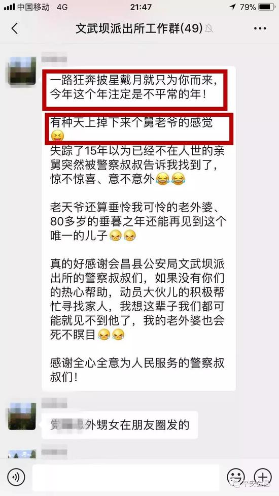 ▲党某外甥女在朋友圈发信息感谢民警