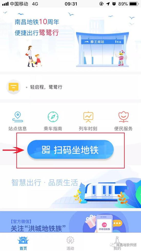同样,在出站时也采用这样的步骤,在进行二维码扫描后,进行扣费结算。