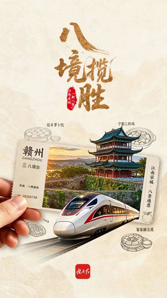 一票玩转赣州宋城新八景