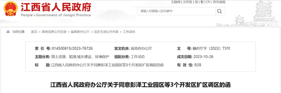 省政府批复！江西3个开发区扩区调区