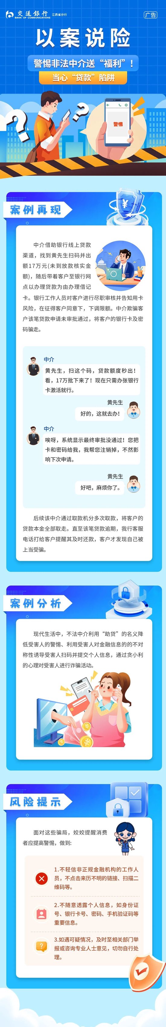 来源：“交通银行江西省分行”微信公众号