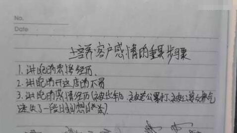 诈骗团伙“培训”新人“秘籍”