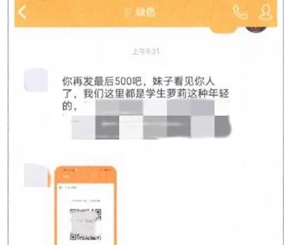 犯罪嫌疑人黄某奇与受害人聊天记录