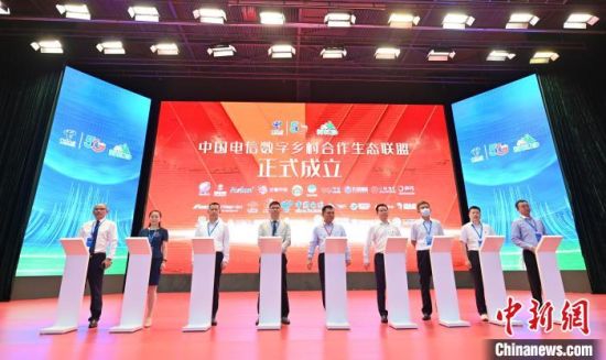 中国电信数字乡村合作生态联盟成立。　汤扉 摄
