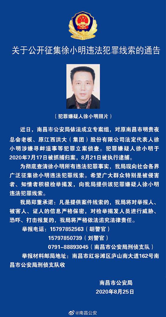 微博@南昌公安图