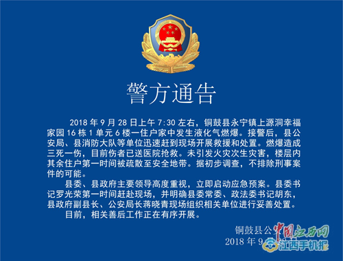 铜鼓警方发布的爆炸警方通告