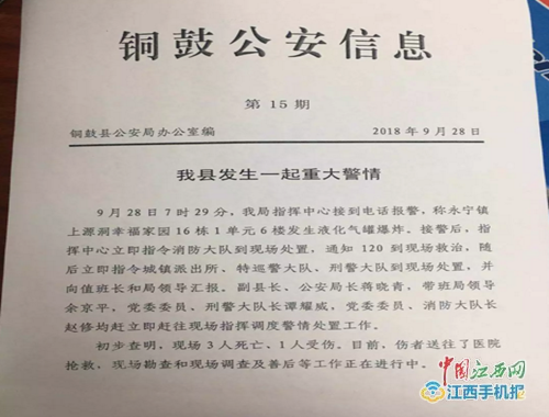 铜鼓警方发布的爆炸相关信息