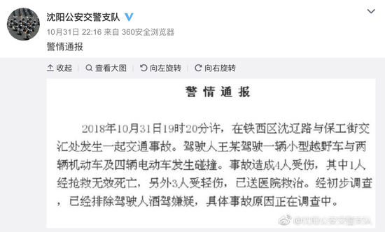 越野车冲上人行道致1死3伤 目击者:夫妻吵架